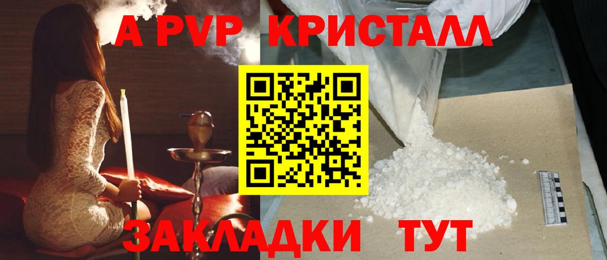 APVP кристаллы  Вход с VPN  Alfa_PVP СК  Камышин 
