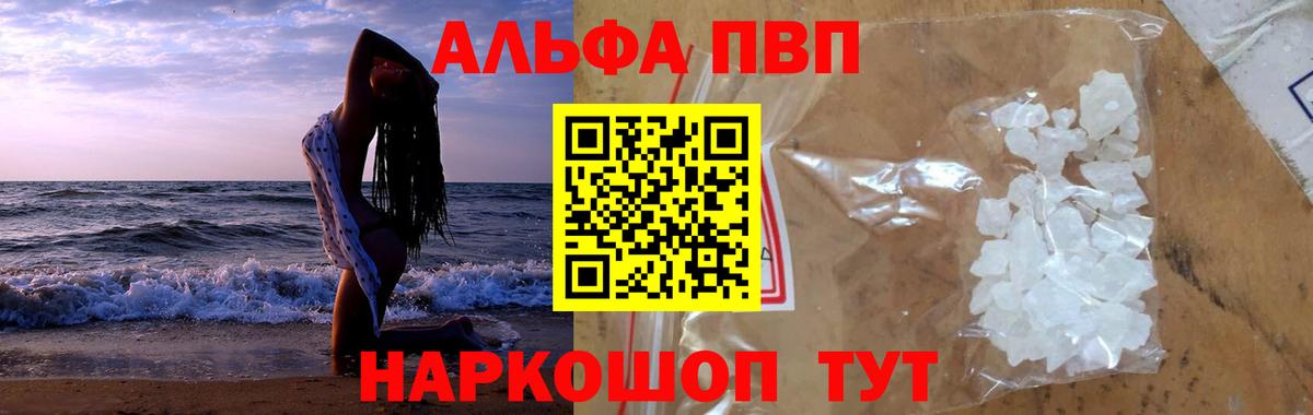 Альфа ПВП мука Камышин