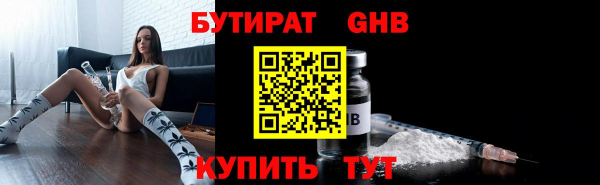 Камышин  Бутират  Вход с VPN  БУТИРАТ вода 