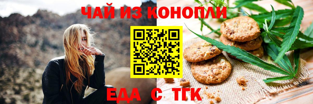 Еда ТГК марихуана Камышин