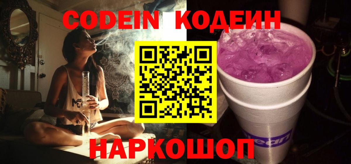 Камышин  Кодеиновый сироп Lean напиток Lean (лин)  Кодеин напиток Lean (лин)  Вход с VPN 