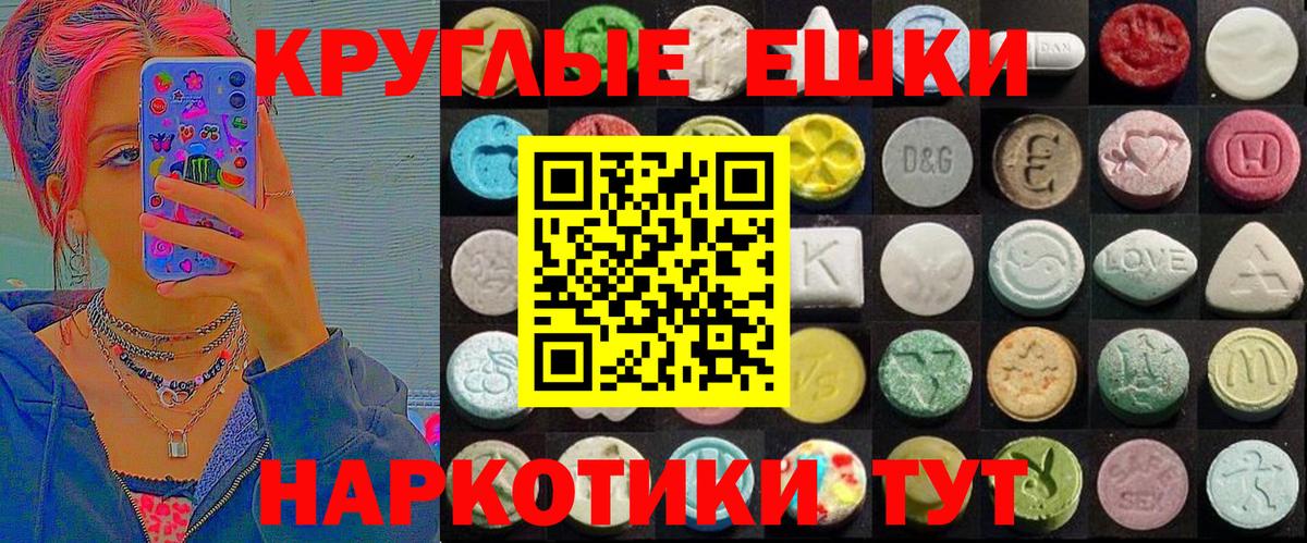 Экстази ешки  Вход с VPN  ЭКСТАЗИ  купить наркоту  Камышин 