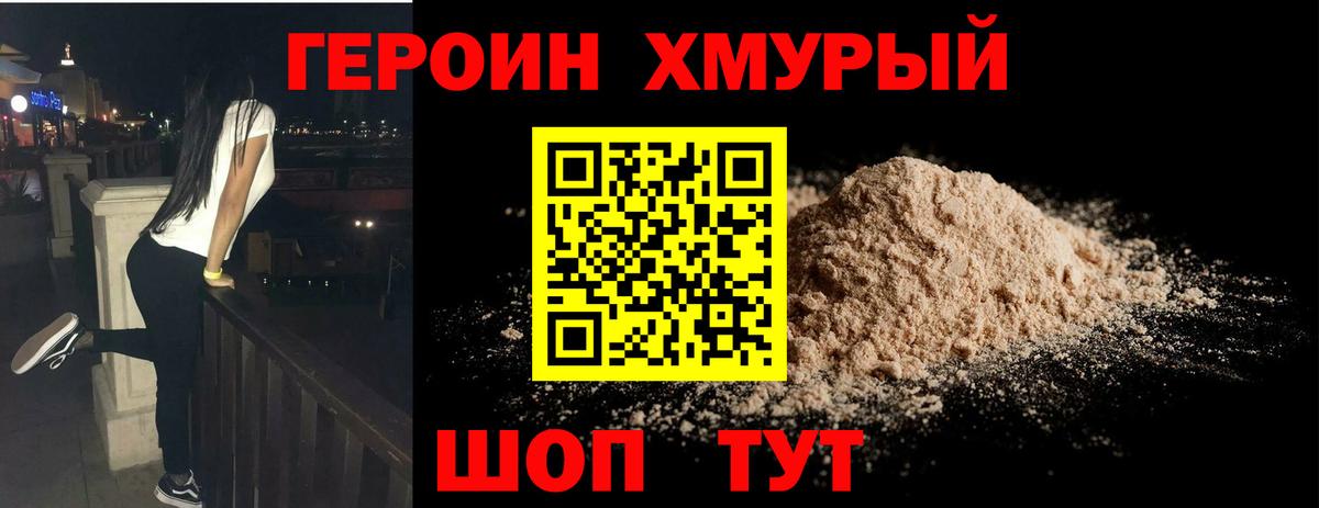 Камышин  Героин Heroin  Вход с VPN 