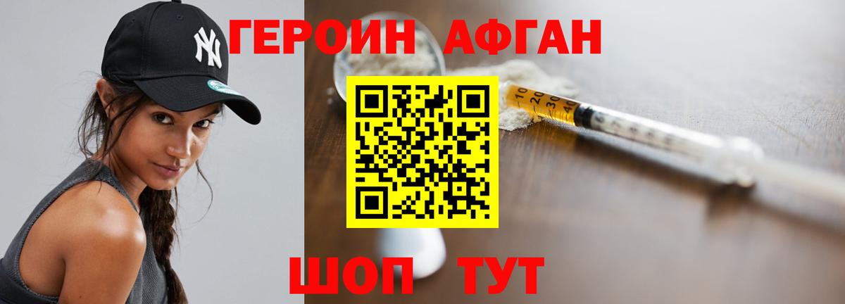 Героин Heroin Камышин