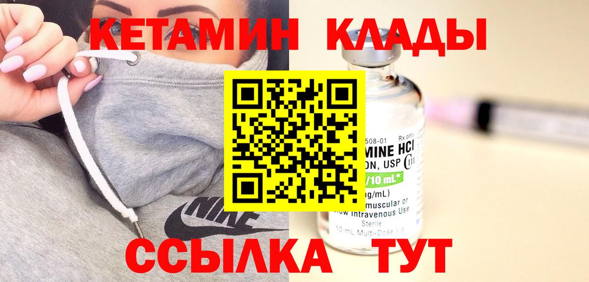 Камышин  Кетамин VHQ  Вход с VPN  КЕТАМИН VHQ 